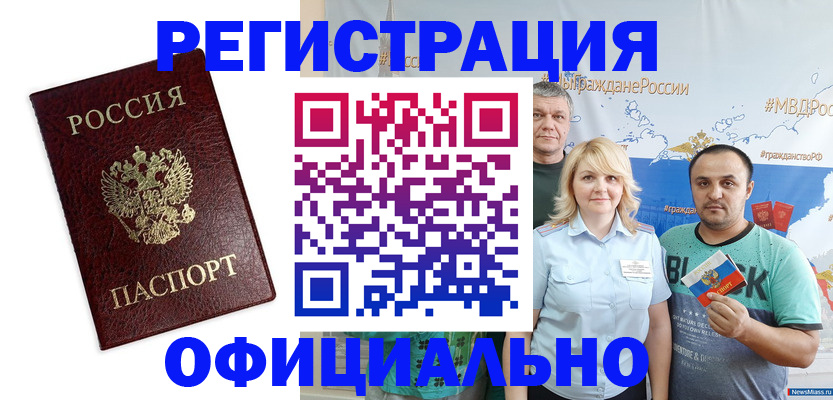 прописка для работы в Жирновске
